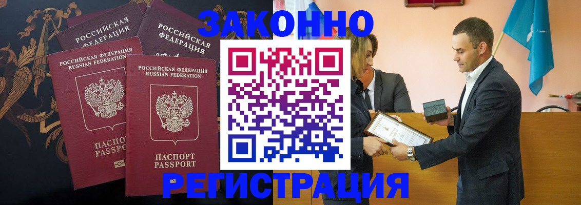 прописка штамп в Бахчисарае