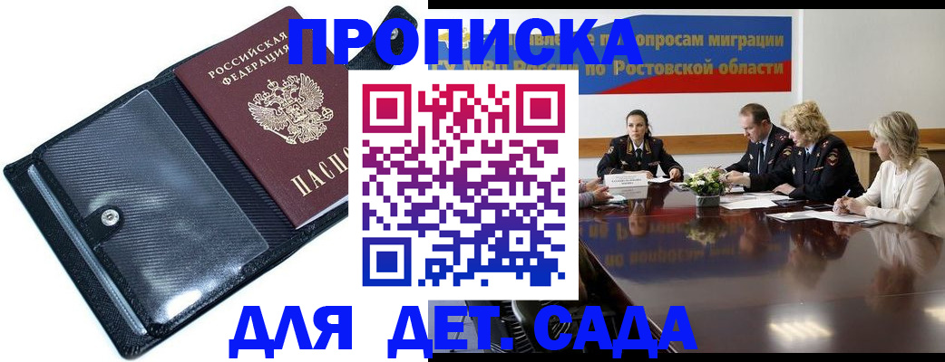 прописка в Бахчисарае