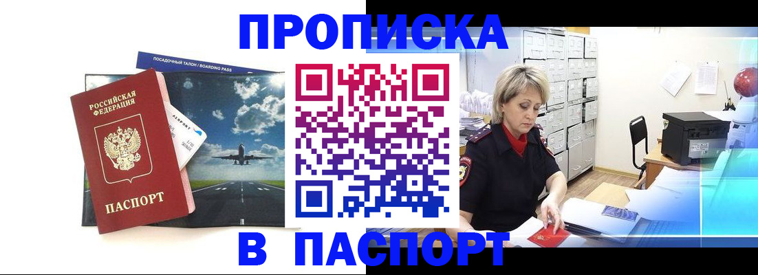 временная регистрация адрес в Бахчисарае