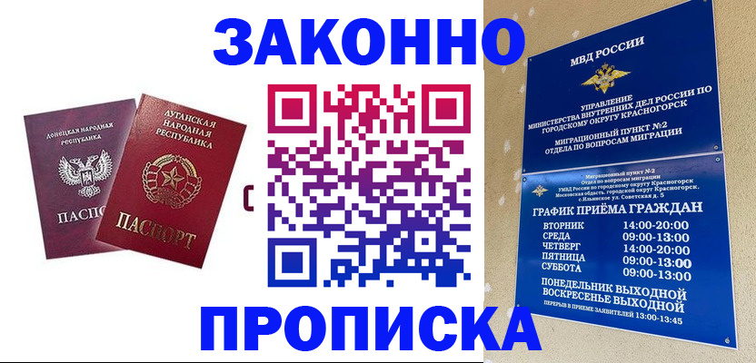 прописка в Бахчисарае