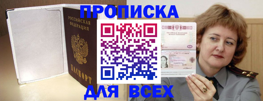 временная регистрация для всех в Бахчисарае