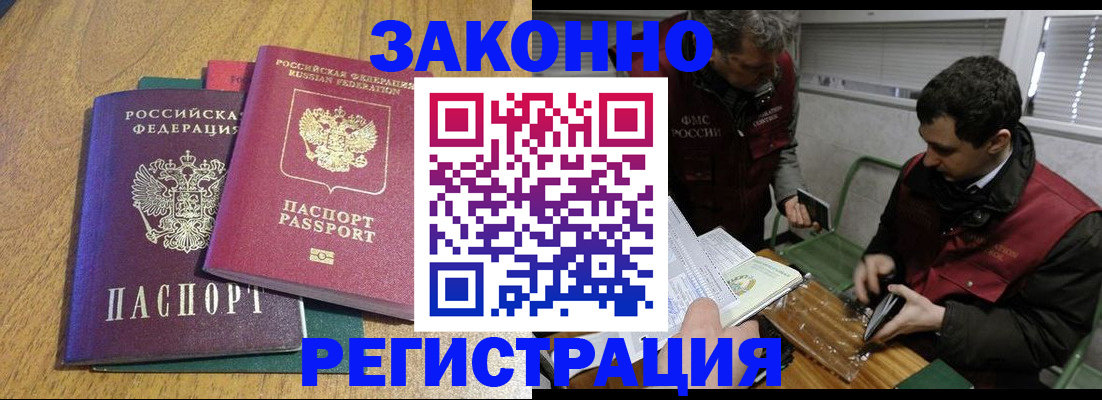 прописка 2025 в Бахчисарае