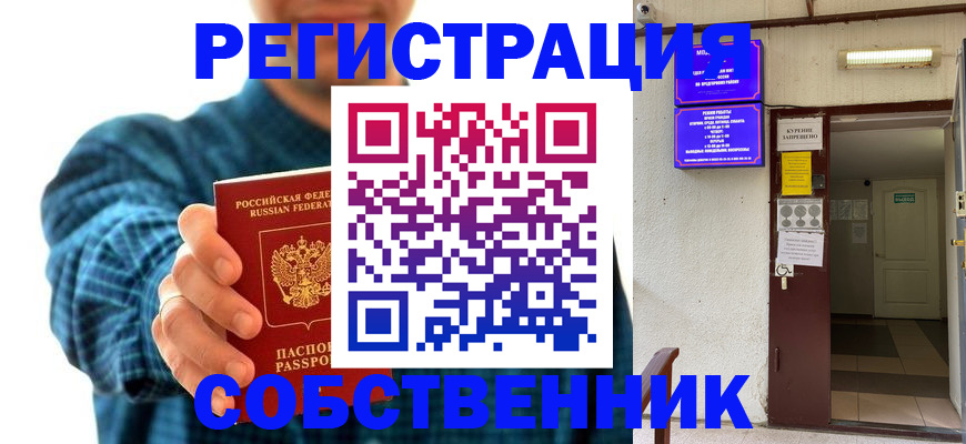 прописка ребенка в Бахчисарае