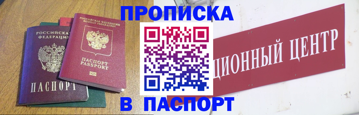 временная прописка в Бахчисарае