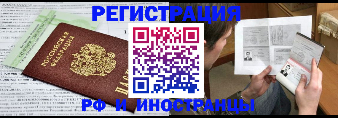 временная регистрация купить в Бахчисарае