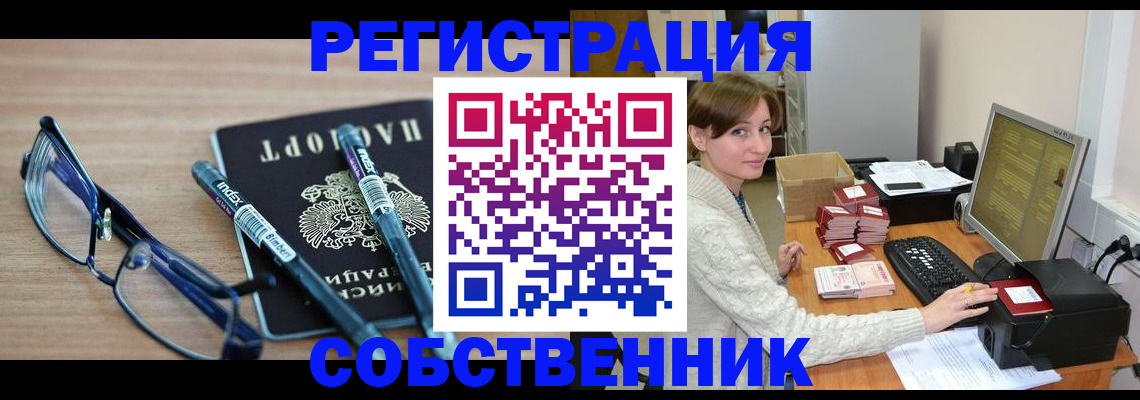 регистрация в Бахчисарае